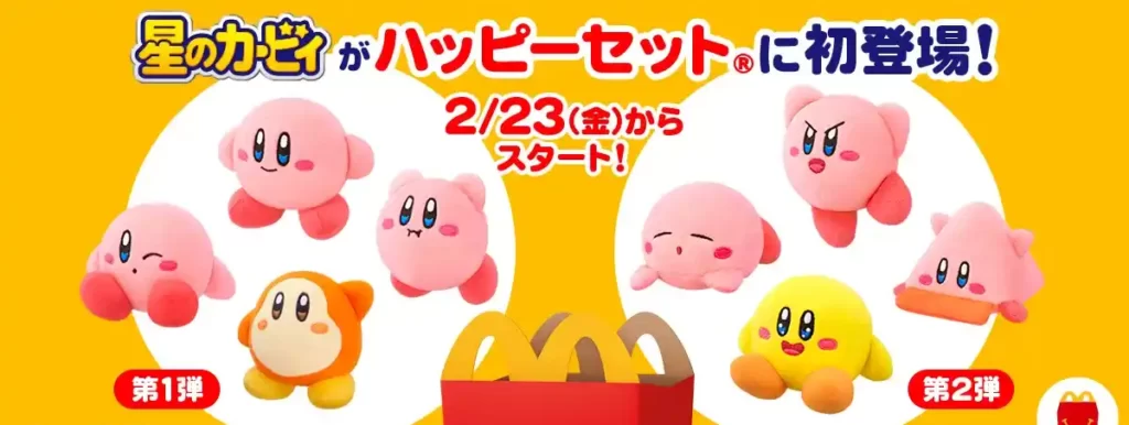 ハッピーセット「星のカービィ」のイメージ画像