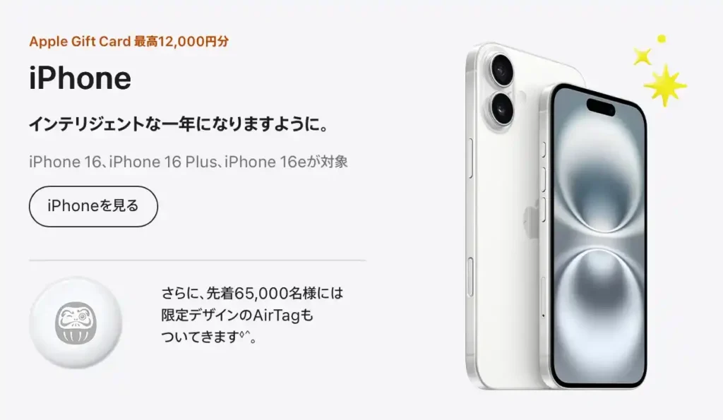 2026年Apple初売りのiPhoneのイメージ画像