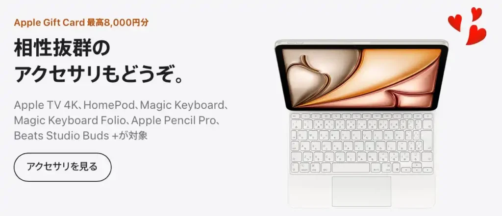 2026年Apple初売りのアクセサリー類のイメージ画像