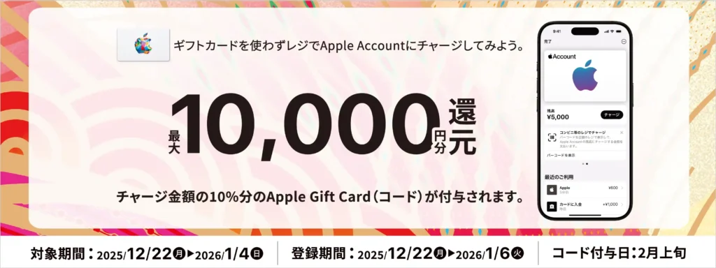セブンイレブンの2026年Appleギフトカードキャンペーンの画像