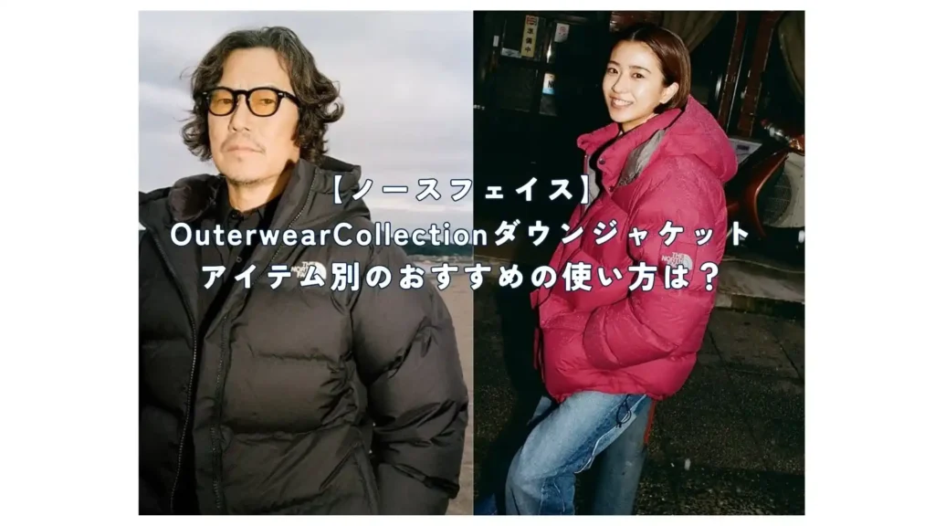 ノースフェイスOuterwearCollection2024