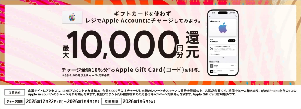 ローソンのAppleギフトカードキャンペーンのイメージ画像