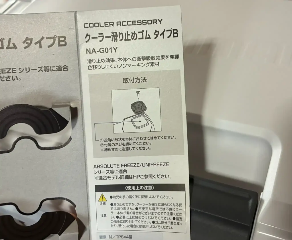 シマノクーラーボックス滑り止め3