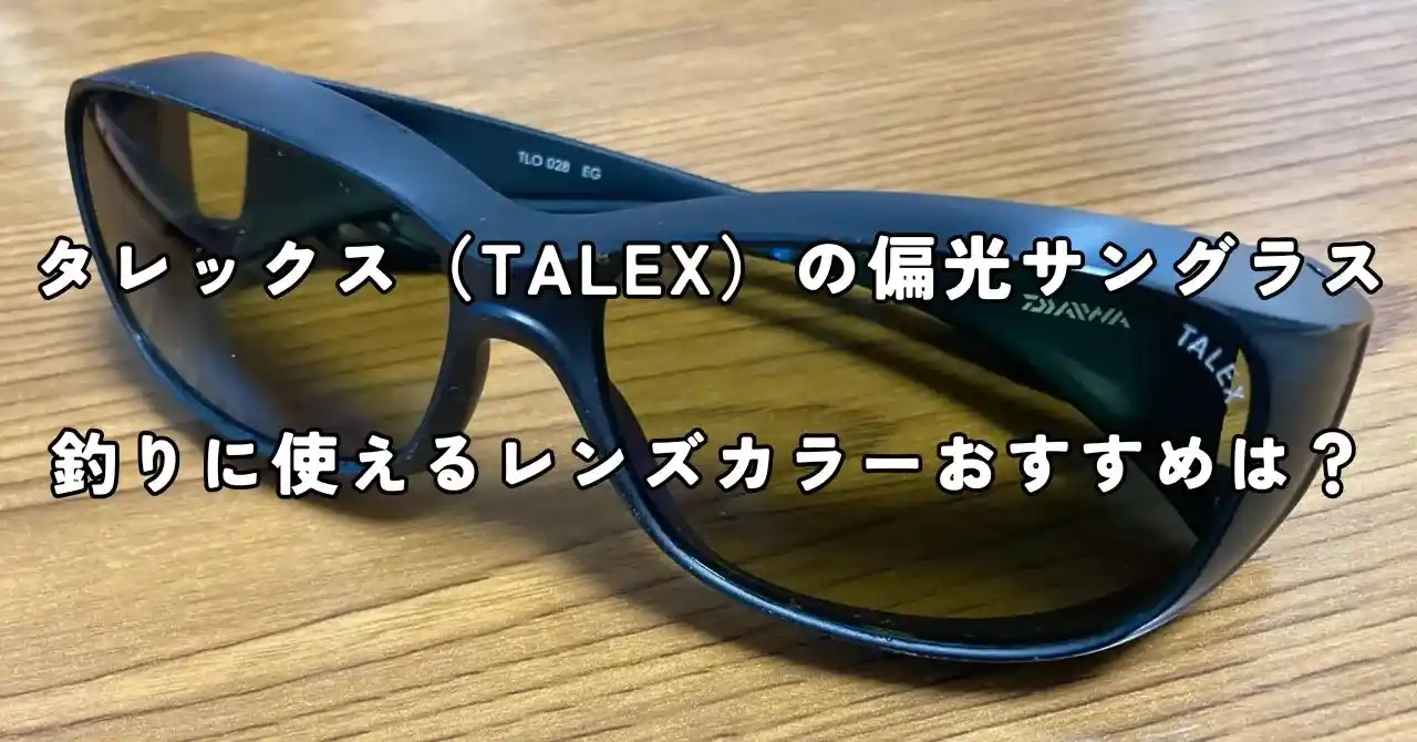 ダイワ TLO 028 タレックス 偏光オーバーグラス ラスターオレンジ  