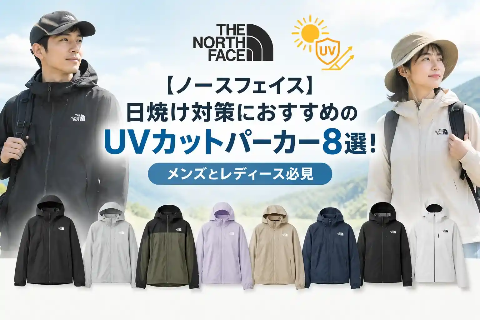 THE NORTH FACE フード付きUVパーカー ノースフェイス】日焼け対策におすすめのUVカットパーカー8選！メンズ